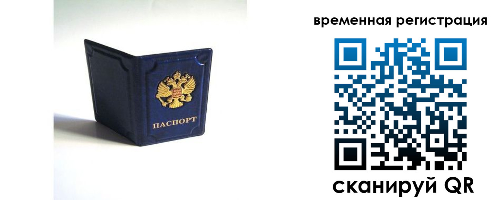 временная регистрация 2025 в Волхове
