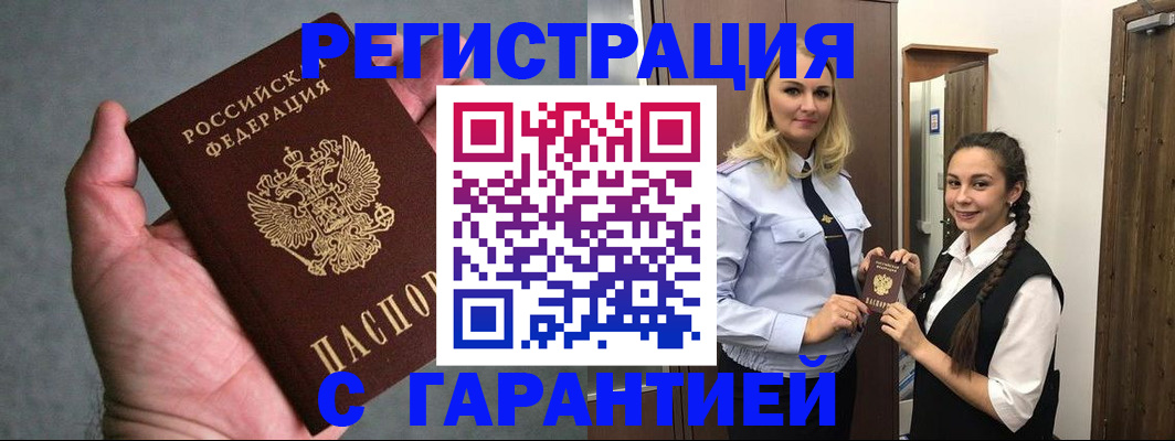 временная регистрация купить в Волхове