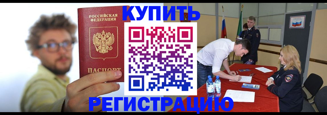 прописка штамп в Волхове
