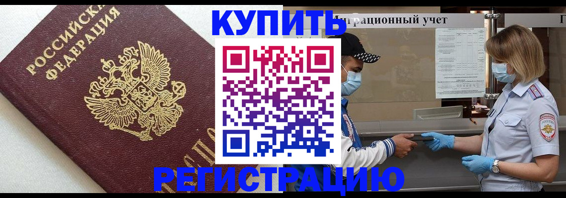 временная регистрация для школы в Волхове